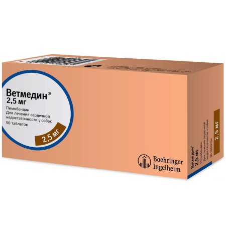 Ветмедин Таблетки 2,5 мг № 50